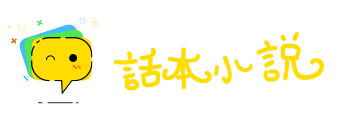 血流成河网
